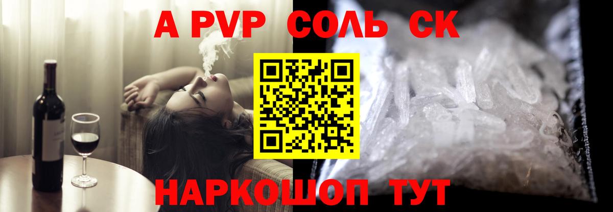 APVP крисы CK Златоуст