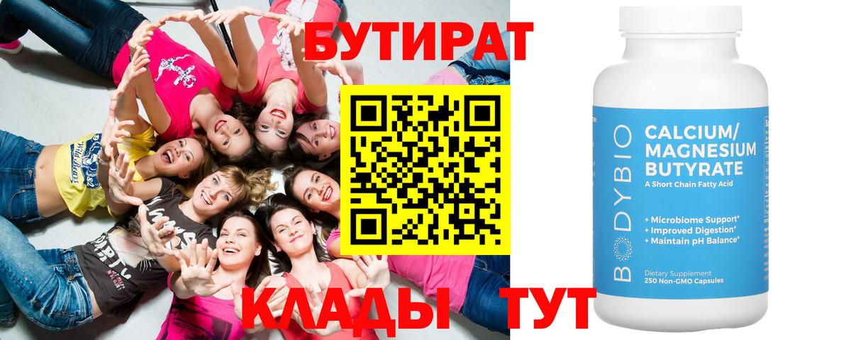 Бутират оксибутират Златоуст