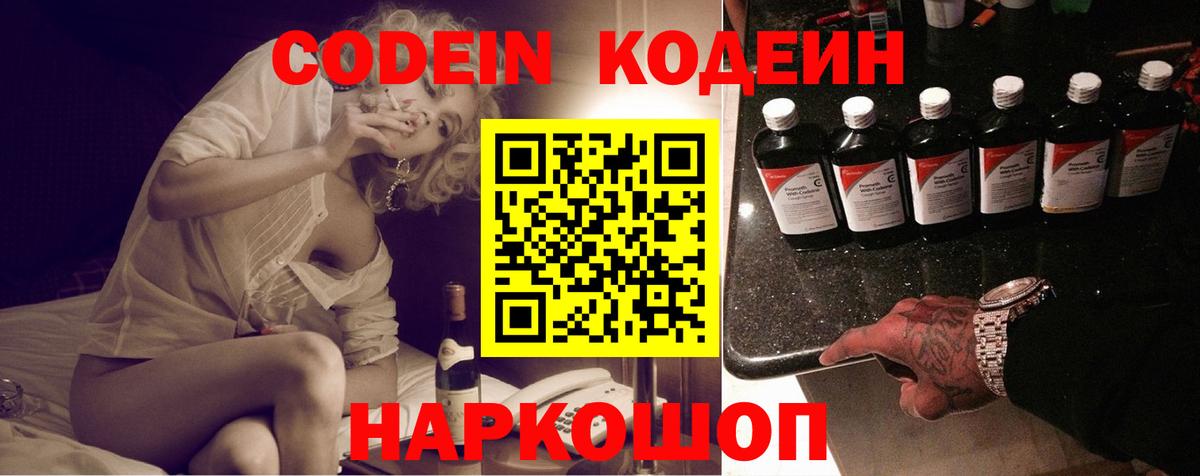 Кодеиновый сироп Lean напиток Lean (лин)  Codein Purple Drank  Златоуст  Вход с VPN 