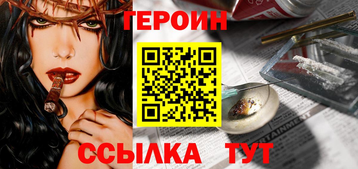 ГЕРОИН белый Златоуст