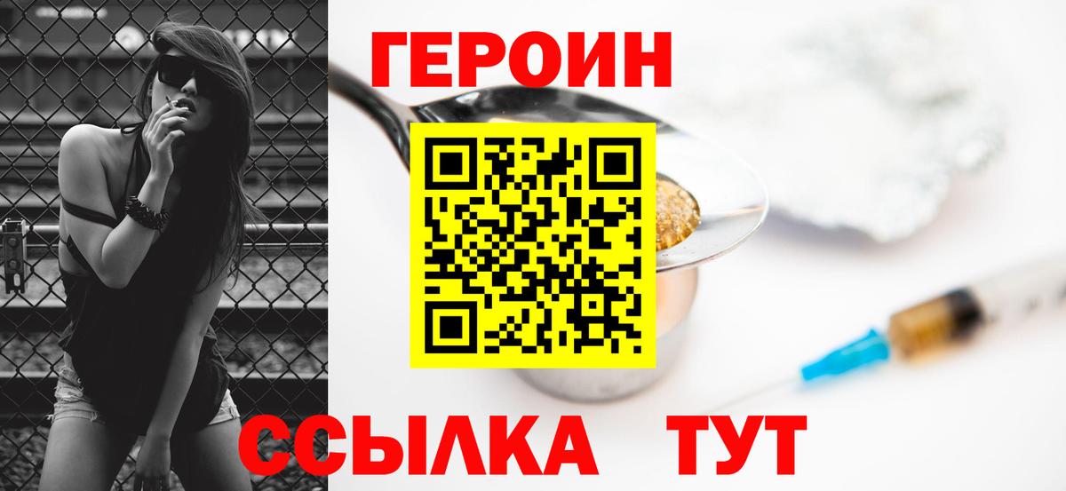 ГЕРОИН хмурый  Героин  Златоуст  Вход с VPN 