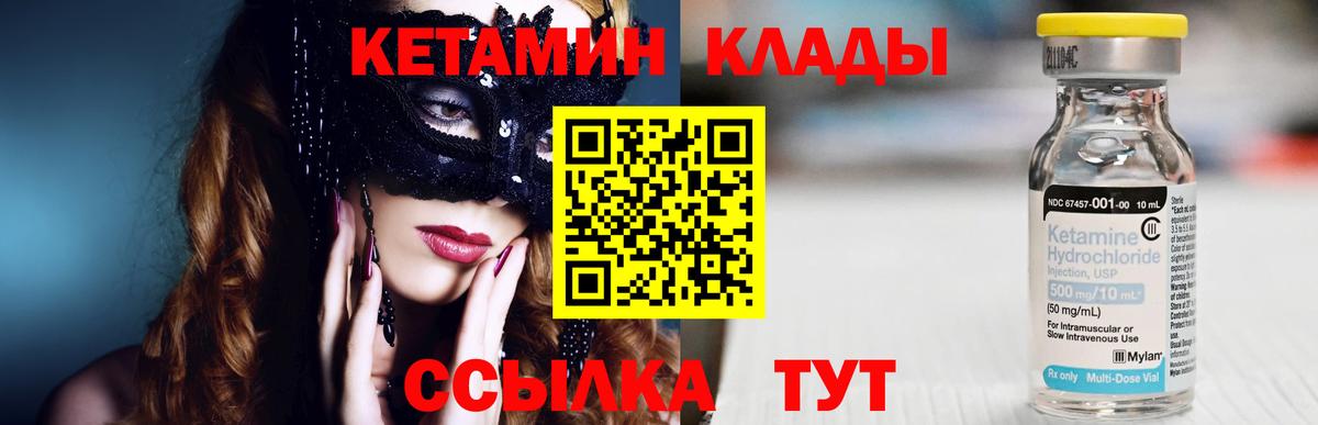 Златоуст  КЕТАМИН VHQ  КЕТАМИН VHQ  Вход с VPN 