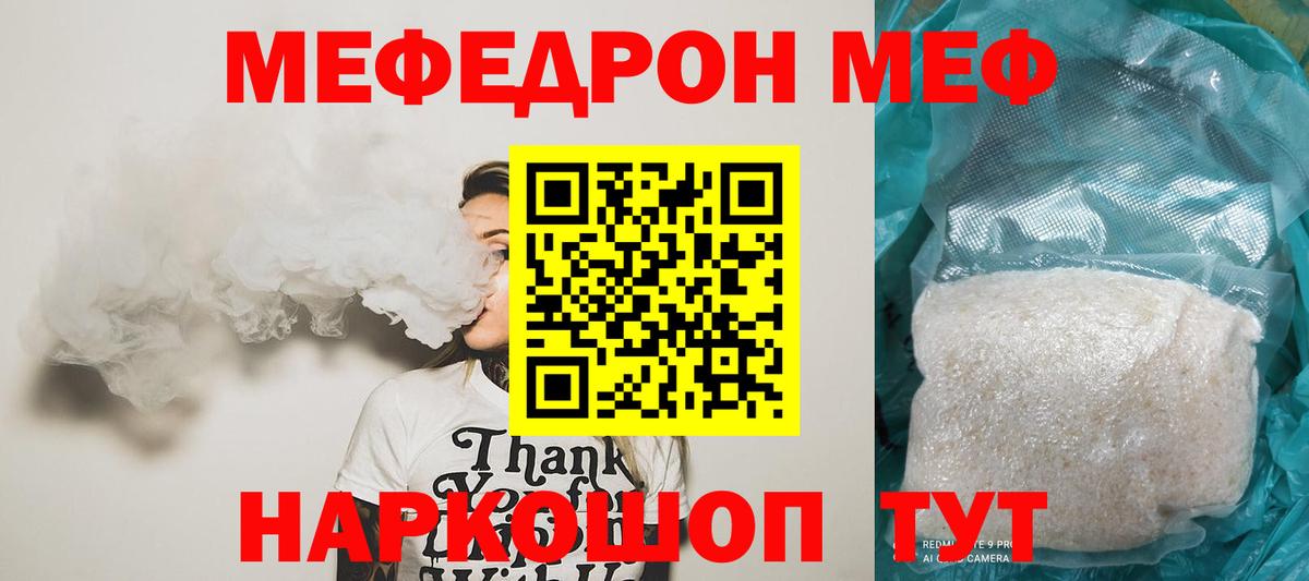 МЯУ-МЯУ  Мефедрон мяу мяу  Мефедрон  Златоуст  Мефедрон mephedrone  Вход с VPN 
