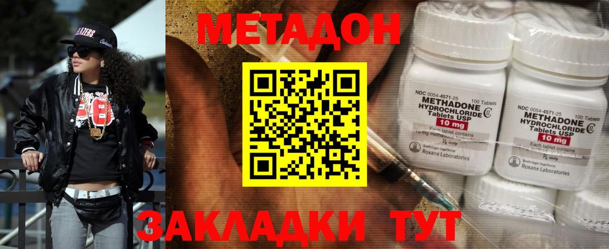 Метадон methadone Златоуст